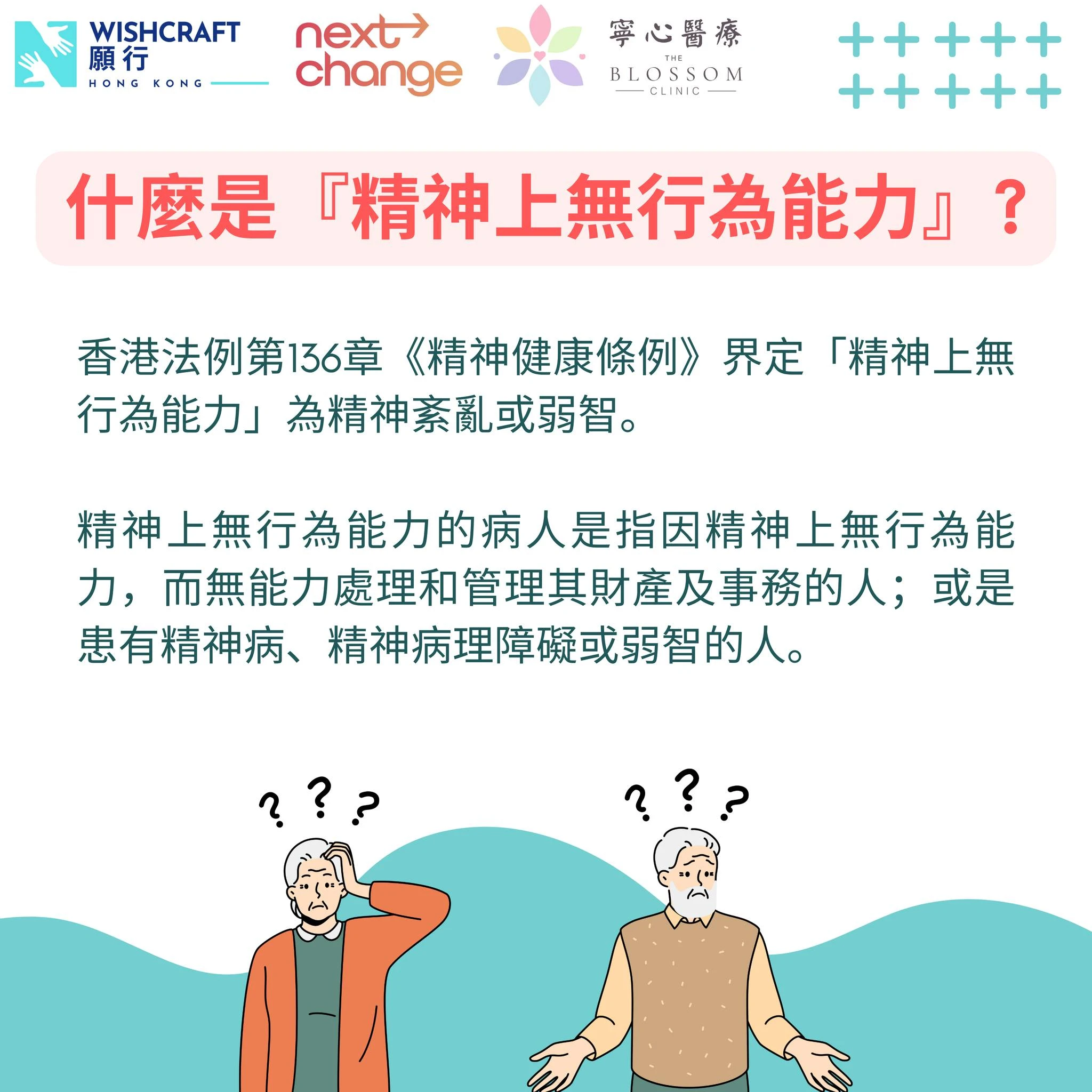 當家人無法為自己做決定時，我們該怎麼辦？