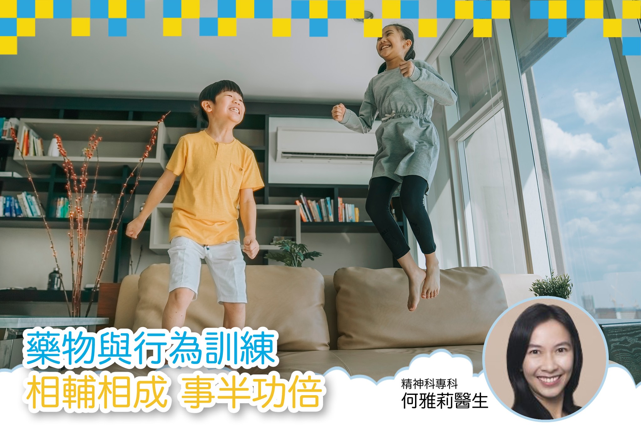 ADHD ASD 藥物與行為訓練 相輔相成