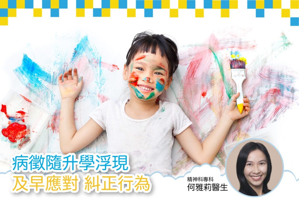 ASD ADHD 升學的艱難時刻