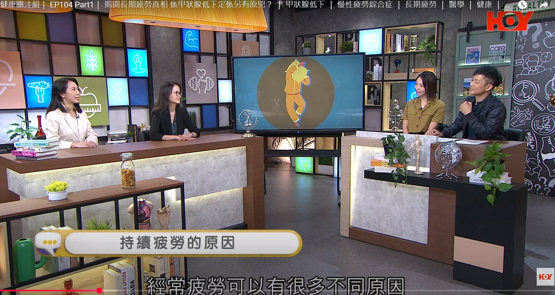 健康關注組｜揭開長期疲勞真相 係甲狀腺低下定係另有原兇｜慢性疲勞綜合症