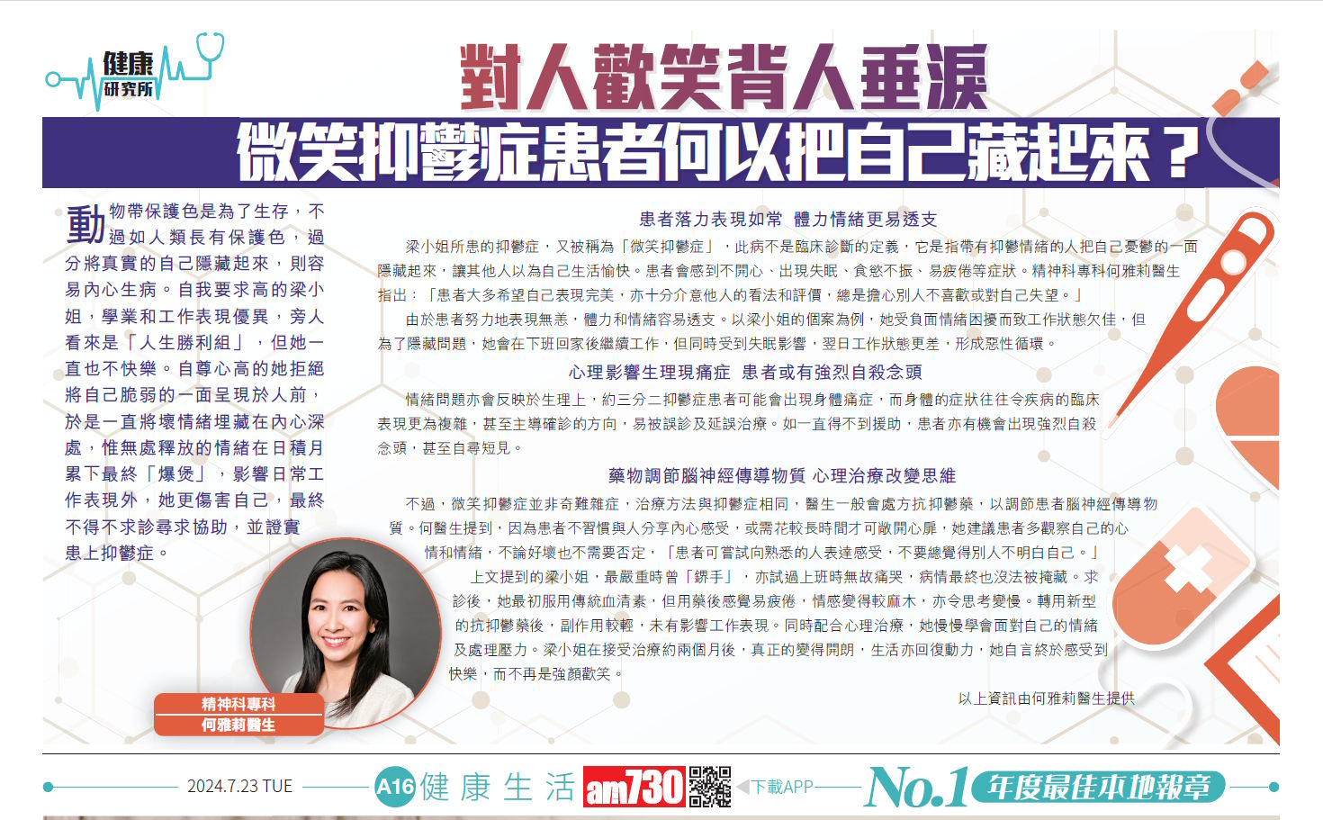 對人歡笑背人垂淚 微笑抑鬱症患者何以把自己藏起來？