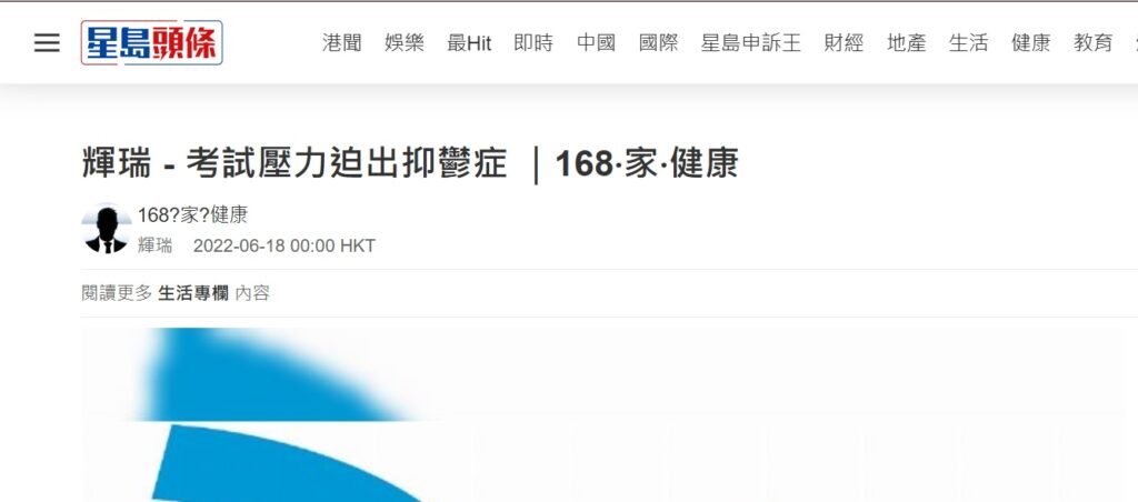 考試壓力迫出抑鬱症