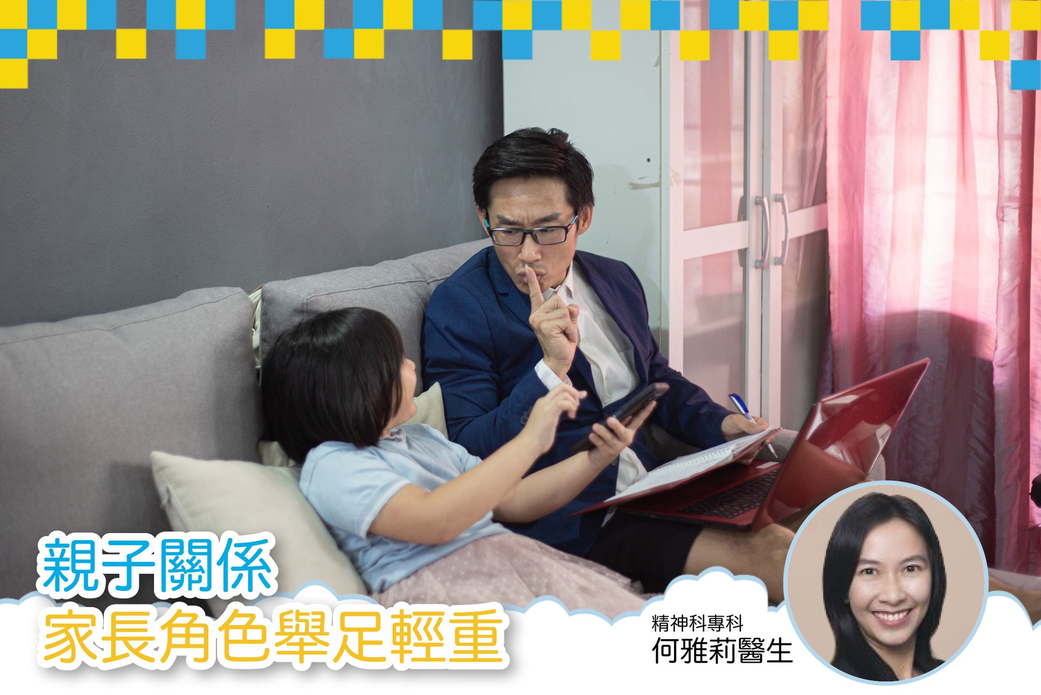 親子關係由家長主導