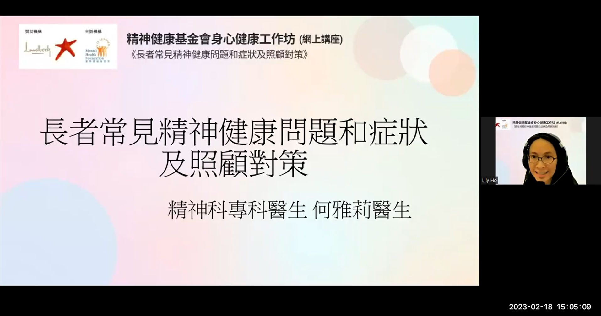 者常見精神健康問題和症狀及照顧對策